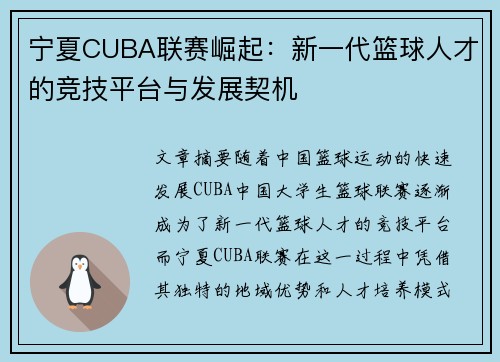 宁夏CUBA联赛崛起：新一代篮球人才的竞技平台与发展契机