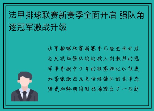 法甲排球联赛新赛季全面开启 强队角逐冠军激战升级