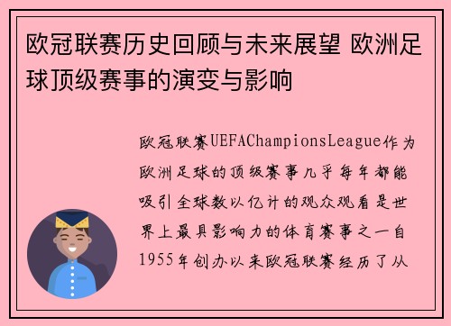 欧冠联赛历史回顾与未来展望 欧洲足球顶级赛事的演变与影响