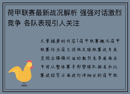荷甲联赛最新战况解析 强强对话激烈竞争 各队表现引人关注