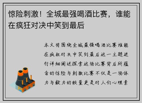 惊险刺激！全城最强喝酒比赛，谁能在疯狂对决中笑到最后