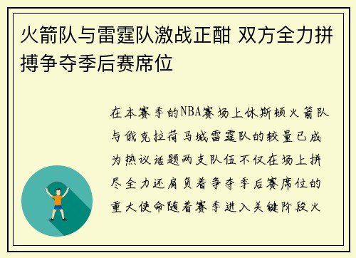 火箭队与雷霆队激战正酣 双方全力拼搏争夺季后赛席位