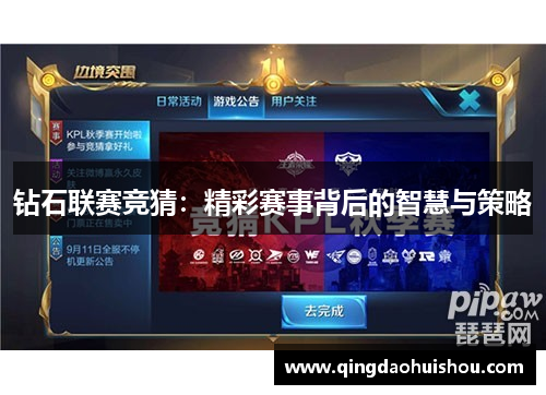 钻石联赛竞猜：精彩赛事背后的智慧与策略