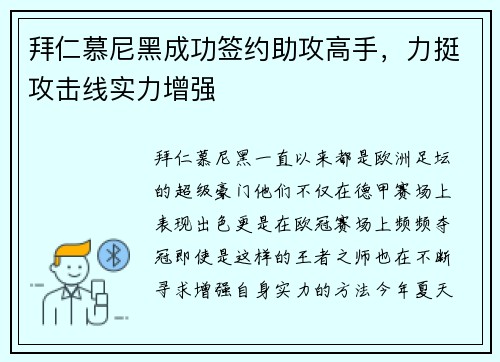 拜仁慕尼黑成功签约助攻高手，力挺攻击线实力增强