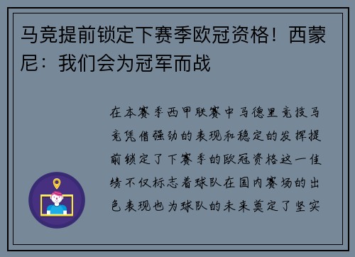 马竞提前锁定下赛季欧冠资格！西蒙尼：我们会为冠军而战