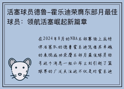 活塞球员德鲁-霍乐迪荣膺东部月最佳球员：领航活塞崛起新篇章