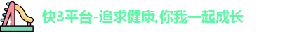 快3平台